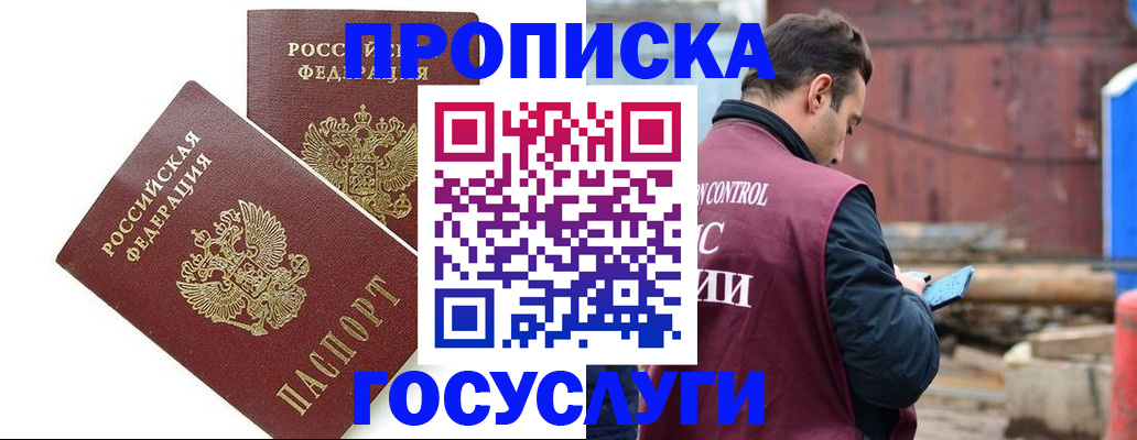 купить прописку в Самарской области